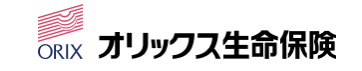 オリックス生命保険